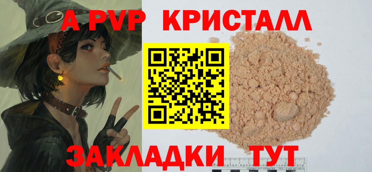 Alpha PVP крисы CK Москва