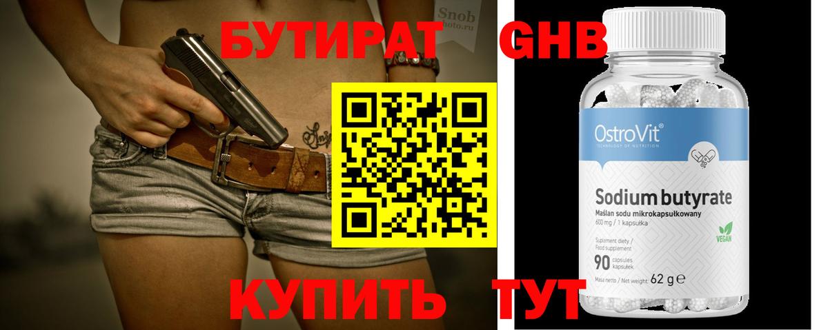 Бутират бутик Москва