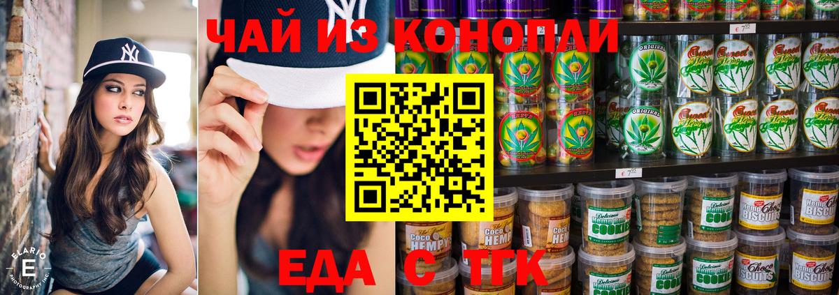 Печенье с ТГК марихуана  Вход с VPN  Москва 