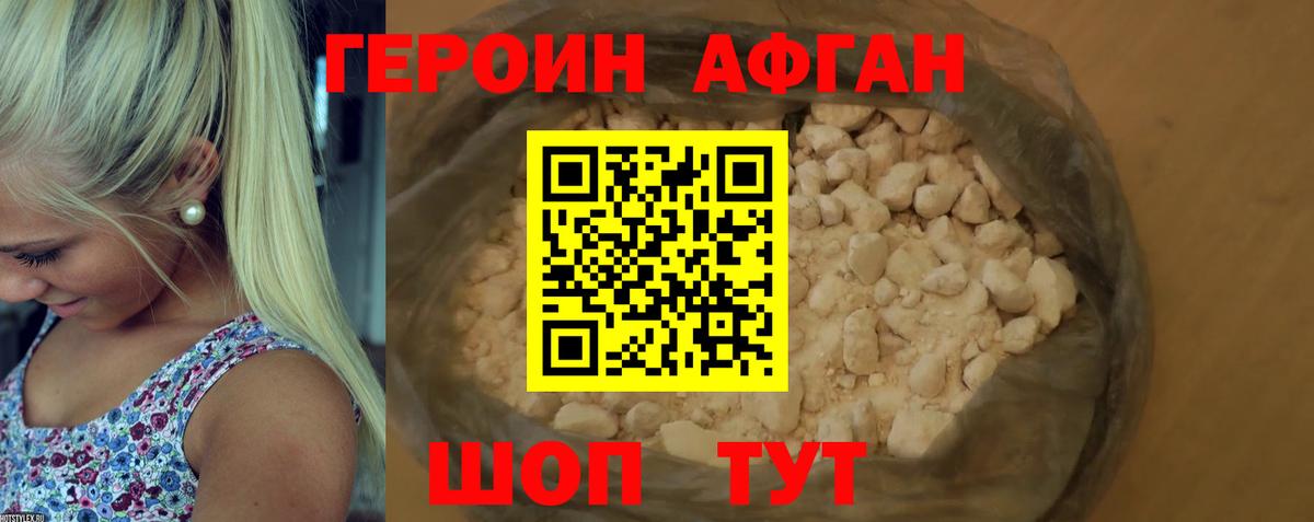ГЕРОИН Heroin Москва