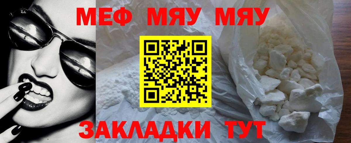 МЯУ-МЯУ  Вход с VPN  МЯУ-МЯУ  как найти наркотики  Меф mephedrone  Москва  Меф 4 MMC 